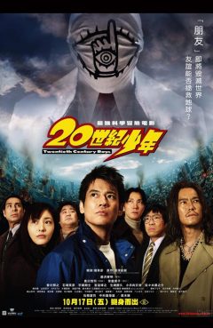 20th Century Boys 1: Beginning Of The End